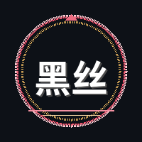 黑丝