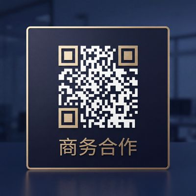 黑丝商务合作二维码